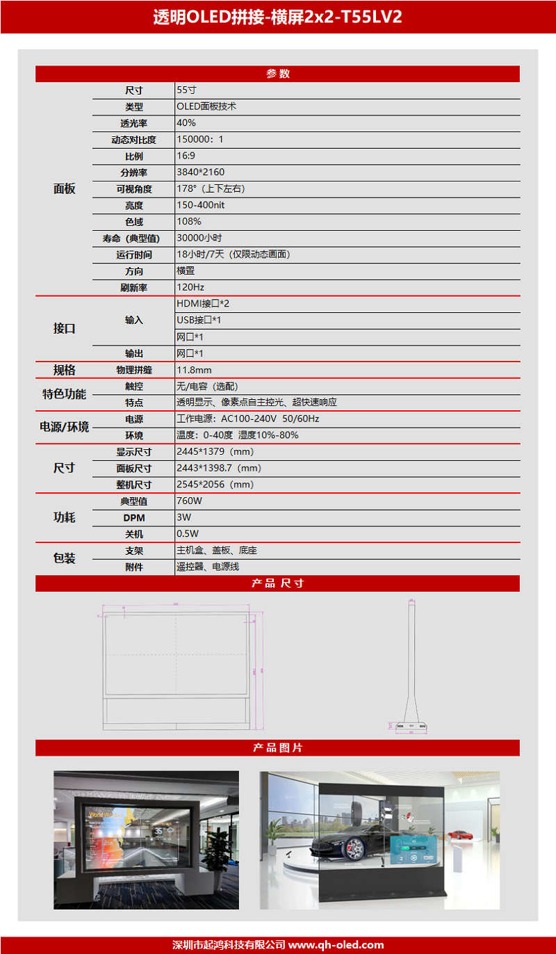 透明(míng)OLED拼接-橫屏2x2-T55LV2.png