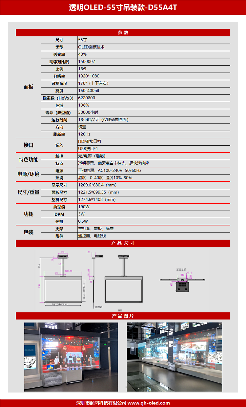 透明(míng)OLED-55寸吊裝款-D55A4T.png