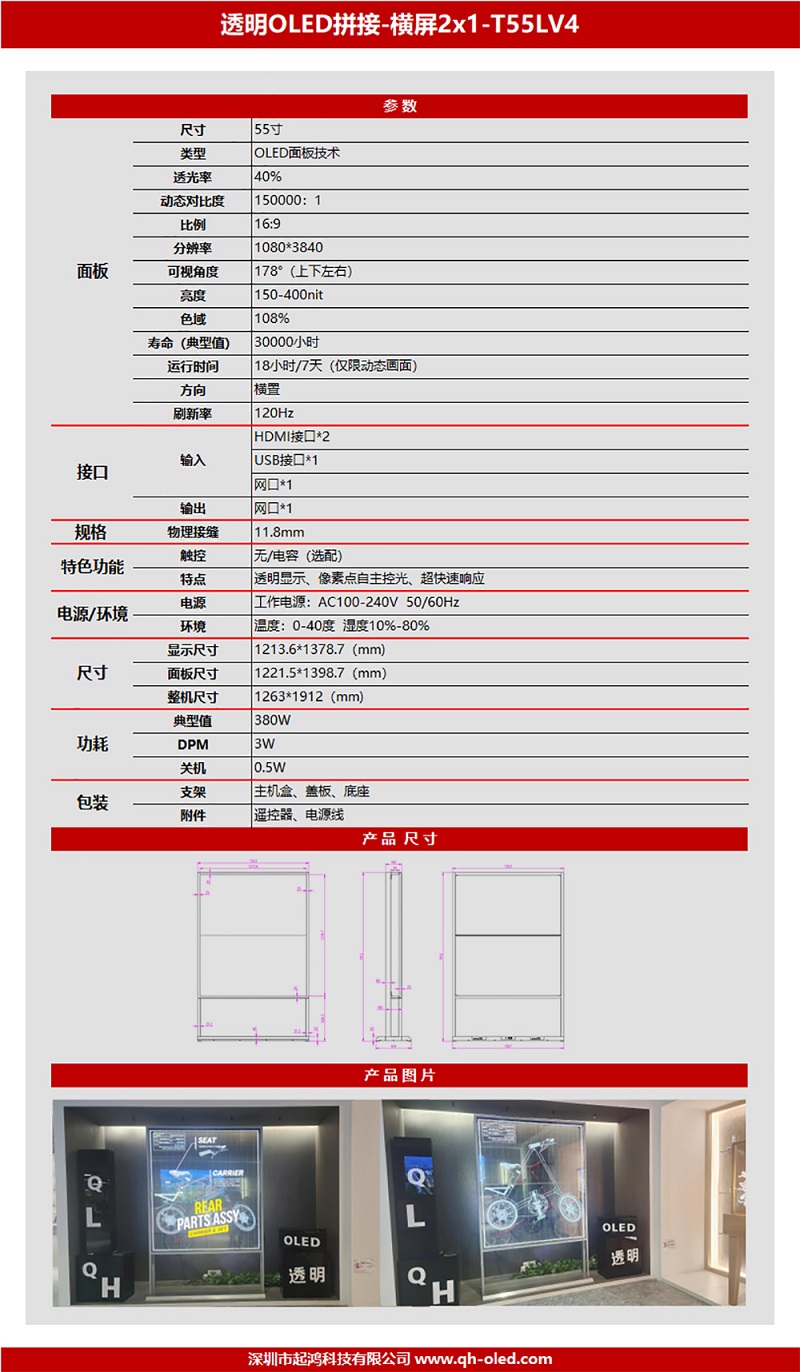 透明(míng)OLED拼接-橫屏2x1-T55LV4.jpg