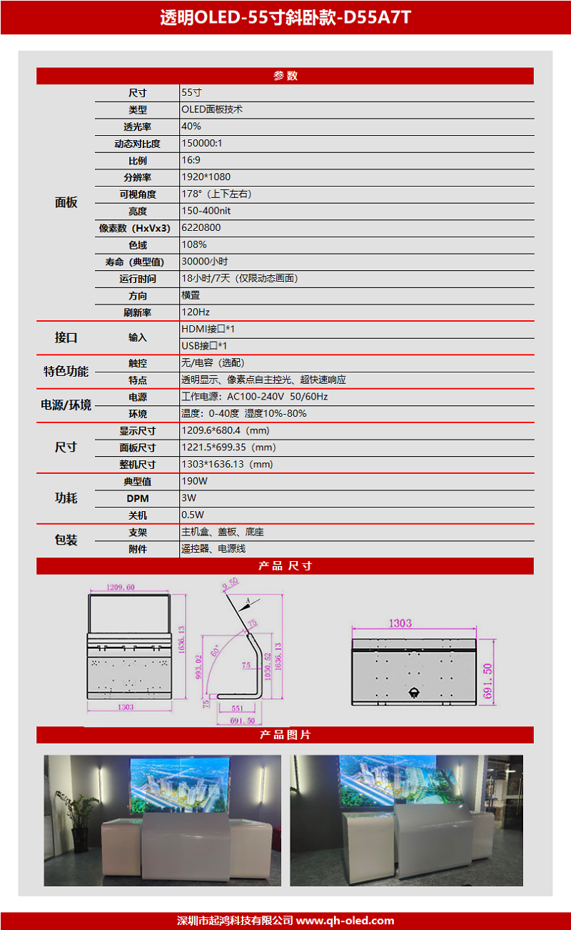 透明(míng)OLED觸摸一體機