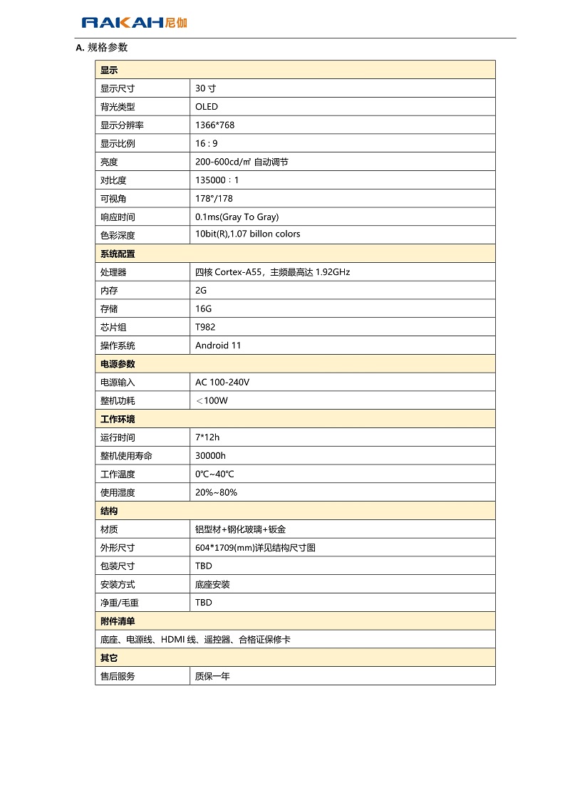 30寸透明(míng)查詢一體機