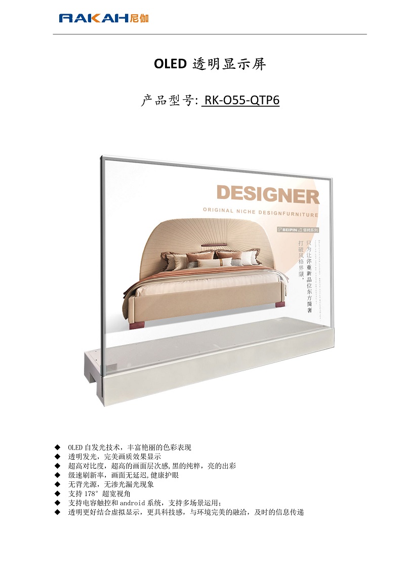 透明(míng)oled