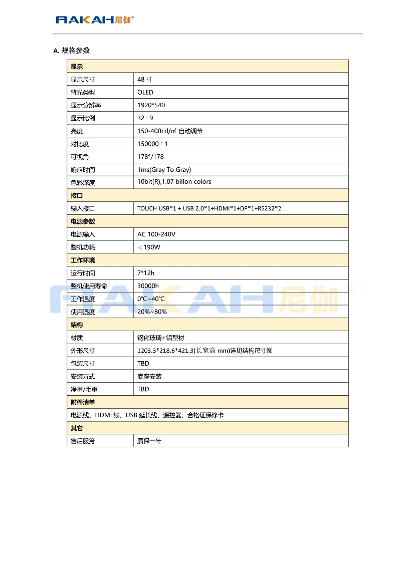 48寸OLED透明(míng)屏